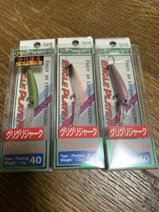 DAYSPROUT ( デイスプラウト ) イーグルプレーヤー 40 slim/GJ (グリグリジャーク )EAGLEPLAYER ☆ デスメロン 入り ☆ 3個セット売り。③