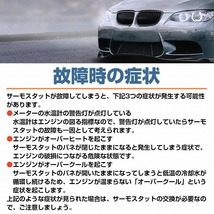 【送料無料】サーモスタット BMW 11537633477 11538648791 11538635689 11538636594 11537588257 F22 F23 F30 F31 F34 F32 F33 F36 F10 F11_画像5