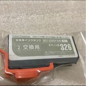 キャノン326用 互換インクカートリッジ　　グレー