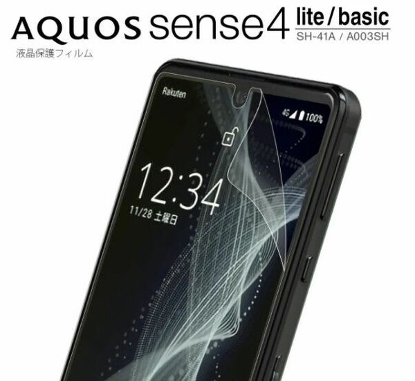 AQUOS sense5G /sense4/ sense4 basic フィルム　pet