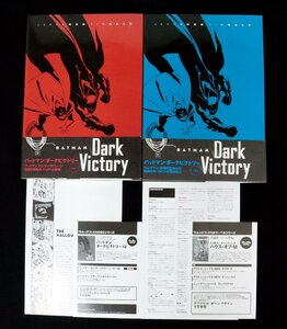 ●【中古】バットマン:ダークビクトリー Batman: Dark Victory 全2巻/ 初版 / 付属品：小冊子 / MARVEL・マーベル コミック..