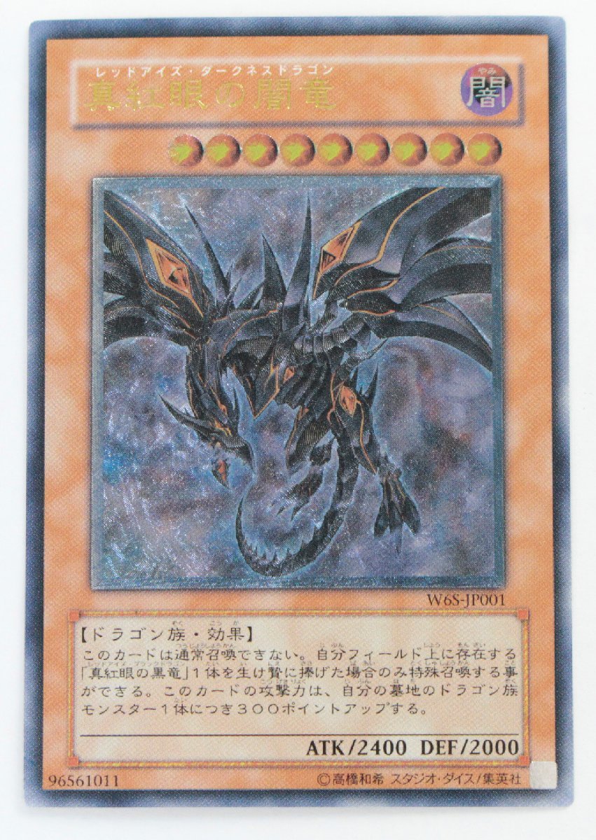 ヤフオク! -「真紅眼の闇竜 レリーフ」の落札相場・落札価格