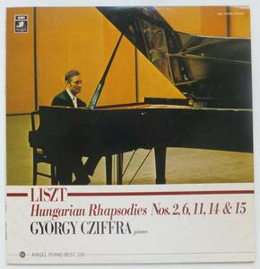 LP　リスト　ハンガリー狂詩曲集　第2番・6番・11番・14番・15番　ジョルジ・シフラ（ピアノ）