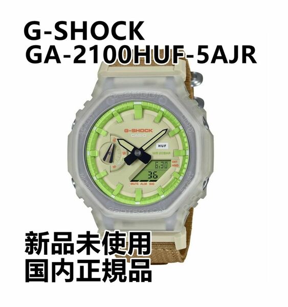 【新品】G-SHOCK GA-2100HUF-5AJR