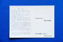 台紙のみ ふく提灯 郵便切手発行記念 1989年 ふるさと切手 ふぐ フグ 河豚 山口県 下関唐戸魚市場 平成元年 １部【中古】_画像2