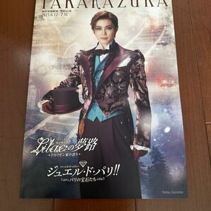 宝塚 雪組公演 パンフレット