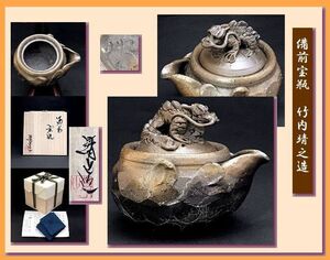 987 {.} * Takeuchi ..* Bizen . bin ( dragon .) / also box *. Yamamoto . preeminence 