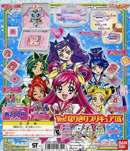 なりきり玩具 Yes!プリキュア5 GoGo! なりきりプリキュアDX…全6種+台紙 (ローズパクト/ミルキィパレット/キュアモ) 変身 おしゃれ遊び