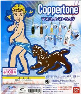 Coppertone コパトーン マスコットストラップ…全7種+台紙 (トロピカル/ゴールデンタン/UVカット/サンオイル他) ミニチュアドール 人形小物