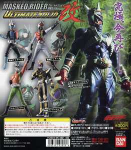 アルティメットソリッド 仮面ライダー 01改…全6種+台紙 (旧1号/X/スカイライダー/響鬼/他) フィギュア ※至高/究極/リアル造形/HD/HDM創絶