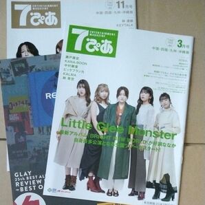 フリーペーパー 7ぴあ GLAY リトグリ 瀬戸康史