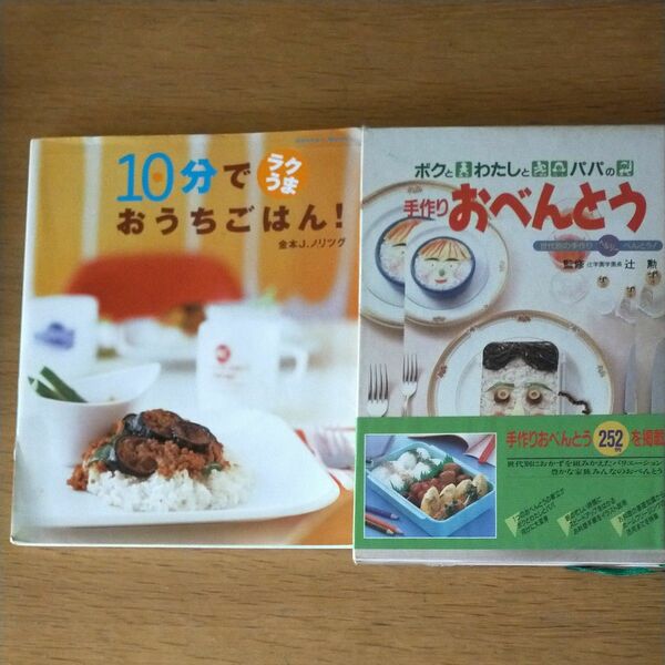 料理本、お弁当、10分おうちごはんの2冊セット