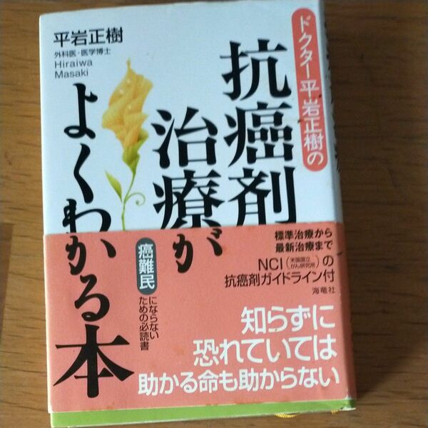 抗癌剤治療がよくわかる本、肺癌、2冊セット