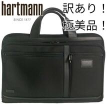 【訳あり！極美品！】 ハートマン　hartmann 2WAY　ビジネスバッグ_画像1