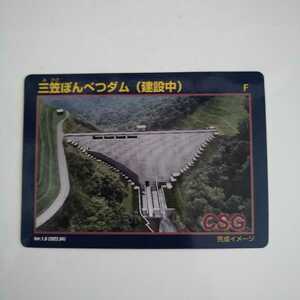  北海道 三笠ぽんべつダム（建設中） Ver.1.0 （Ver.2.0）2022.3　ダムカード