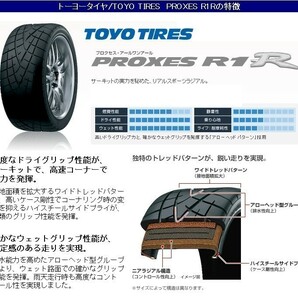 【即納OK】24年製 国産 新品ラジアル 195/55R15 85V(195/55-15)4本トーヨー TOYO プロクセス R1R PROXES 峠/サーキット/ジムカーナ 等の画像9