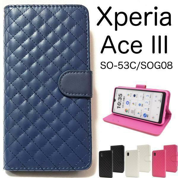 Xperia Ace III SO-53C/SOG08/A203SO エクスペリア スマホケース ケース 手帳型ケース キルティング手帳型ケース