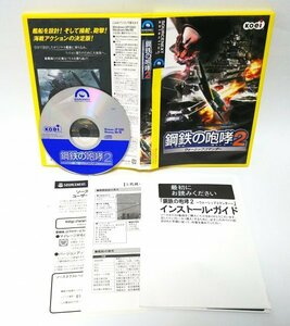 【同梱OK】 鋼鉄の咆哮 2 ■ Windows ■ レトロゲームソフト