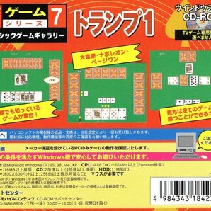 【同梱OK】 トランプ 1 ■ 大富豪 / ナポレオン / ページワン ■ Windows ■ レトロゲームソフトの画像2