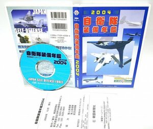 【同梱OK】 自衛隊装備年鑑 2004 ■ CD-ROM版 ■ Windows ■ 防衛装備データベースソフト ■ 航空写真 ■ 戦闘機 ■ 戦車 ■ 戦艦