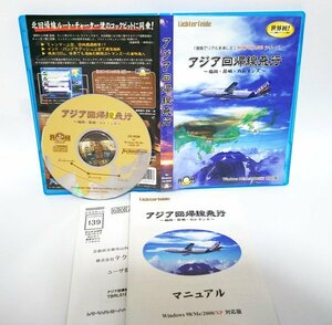 【同梱OK】 アジア回帰線飛行 ~福岡・昆明・カトマンズ~ ■ Windows ■ 航空機 ■ フライト ■ コックピット ■ 貴重な映像！！