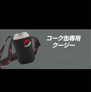 コカ・コーラ キャンペーン 当選品 非売品 コーク缶専用クージー