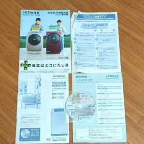 取扱説明書 おまけ付き 日立 ビートウォッシュ BW8SV BW-7SV