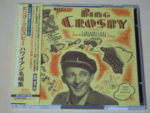 国内2CD◎ビング・クロスビー／ハワイアン名唱集◆全34曲収録_画像1
