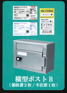 Jドリーム ガチャ 集合ポストマスコット2 【横型ポストB 領収書2枚/不在票1枚】