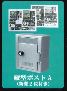 Jドリーム ガチャ 集合ポストマスコット2 【縦型ポストA 新聞2枚付き】