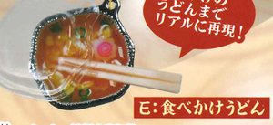 トイズスピリッツ ガチャ 超リアル！ 鍋焼き食品マスコット2 【食べかけうどん】