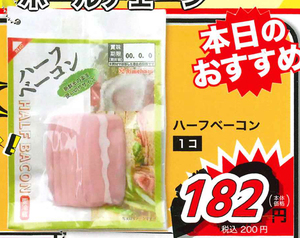 リメイユ ガチャ 食肉加工品ボールチェーン 【ハーフベーコン】