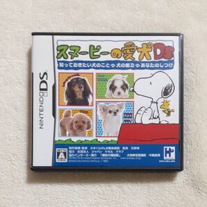 【DS】 スヌーピーの愛犬DS 知っておきたい犬のこと・犬の能力・あなたのしつけ