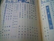 戦前雑誌『読書人』昭和18年9月号　東京堂　松本彦次郎「日本の文化史学」新著月評 檀一雄、中谷孝雄、関野嘉雄 少女小説の理想と現実_画像3