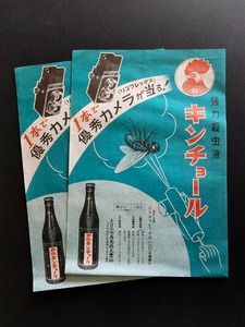 キンチョール 昭和29年 当時物 販促 広告 チラシ 2枚セット！☆ 大日本除虫菊株式会社 強力殺虫液 殺虫剤 リコフレックスカメラが当たる !!