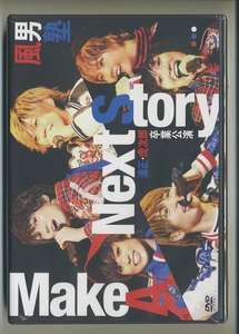 未開封 DVD★風男塾 浦正・虎次郎卒業公演 Make A Next Story... 青明寺浦正 赤園虎次郎 仮屋世来音 瀬斗光黄 藤守怜生 愛刃健水