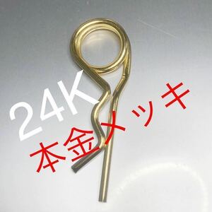 24K 本金メッキ アクスルシャフト 緩み止めピン RZ250 TZR FZR SRX XT250 RD 割りピンの代わりにどうぞ