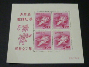 9.16　日本切手　1952年　年賀　おきなの面　5円　小型シート　未使用・少々汚れ有　