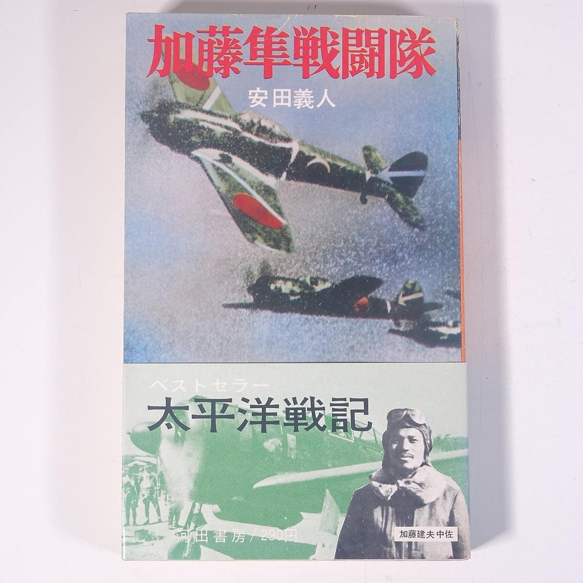 ub16834円谷英一藤田進大河内伝次郎『加藤隼戦闘...+webdev.ilkom