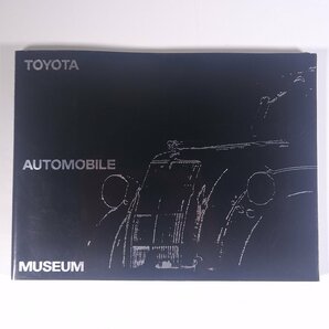TOYOTA AUTOMOBILE MUSEUM トヨタ博物館 監修・五十嵐平達 トヨタ自動車株式会社 1997 大型本 自動車 カー 図版 図録の画像1