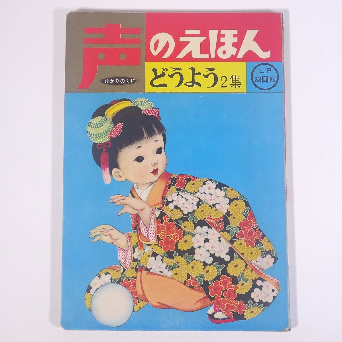 2025年最新】Yahoo!オークション -声のえほん(本、雑誌)の中古品 2025年最新】Yahoo!オークション -声のえほん(本、雑誌)の中古品