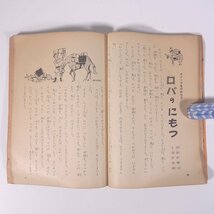 世界名作ブック 雑誌付録(3年の学習) Gakken 学研 学習研究社 1963 小冊子 子供本 児童書 童話_画像9