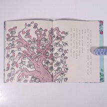 かにむかし 文・木下順二 絵・清水崑 岩波の子どもの本 岩波書店 1976 単行本 絵本 子供本 児童書 さるかに合戦_画像9