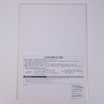 National ナショナル ひとセンサ・あかり 松下電工株式会社 1996 小冊子 パンフレット カタログ センサーライト_画像2