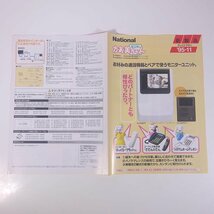 National ナショナル テレビドアホン モニター かお美ちゃん 松下電器産業株式会社 1995 小冊子 パンフレット カタログ インターホン_画像8