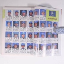 ’84 SEASON GUIDE BOOK プロ野球全選手カラー写真名鑑 週刊ベースボール増刊 ベースボール・マガジン社 1984 単行本 プロ野球 ※書込あり_画像6