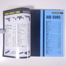 エアーガン＆モデルガンのオールカタログ GUNs DIGEST 2006 月刊GUN増刊 国際出版株式会社 大型本 ミリタリー トイガン 図版 図録_画像5