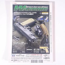 エアーガン＆モデルガンのオールカタログ GUNs DIGEST 2006 月刊GUN増刊 国際出版株式会社 大型本 ミリタリー トイガン 図版 図録_画像2