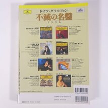 クラシック 不滅の名盤800 ONTOMO MOOK 音楽之友社 1997 大型本 音楽 クラシック_画像2