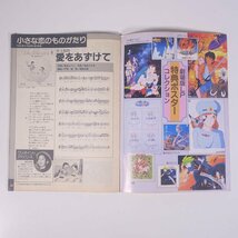 【楽譜】 春の映画・新番組 ミュージックブック 雑誌付録(アニメディア) Gakken 学研 学習研究社 1984 小冊子 音楽 アニメ アニソン_画像10